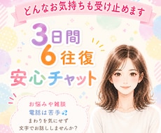 3日間・6往復 どんなお気持ちも受け止めます イメージ1