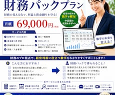 会計事務所24年パックプラン！社長の右腕になります 利益が出てもお金が残らない方へ　財務パックプラン登場！