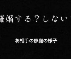 お相手とパートナーさんのこと占います お相手さんとパートナーさんは離婚するの？しないの？