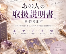 あの人の恋愛取扱説明書を作ります イメージ1