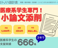 看護・検査・放射線・リハ学生／小論文、添削します イメージ1