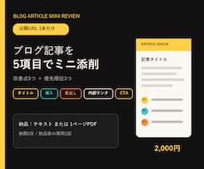 ブログ記事1本を公開画面からミニ添削します イメージ1