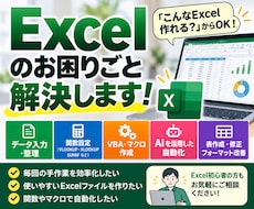 Excelのお困りごと解決します イメージ1