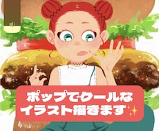 ポップでクールなアイコンイラスト描きます イメージ1