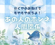 すぐ知りたい！☪︎あの人の本心と真相をさえずります