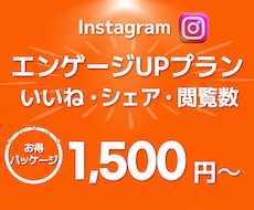 Instagramアカウント認知度を増加させます インスタ 日本人 いいね・シェア・閲覧数⭐最大５投稿振り分け