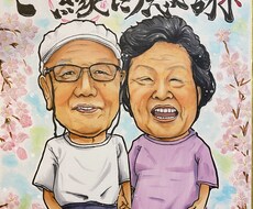 還暦や敬老の日の感謝の贈り物描きます イメージ1