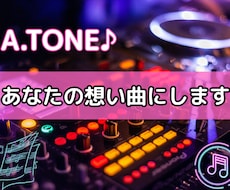 作詞 作曲:想い伝えるあなたのオリジナル曲作ります イメージ1