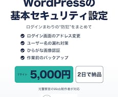 WordPressの基本セキュリティを設定します イメージ1