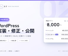 WordPressの実装修正公開ドメイン移行します 「あと少しで完成」を、確実に公開まで