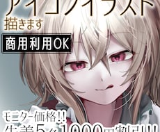 先着5名限定割引有‼️アイコンイラスト描きます イメージ1