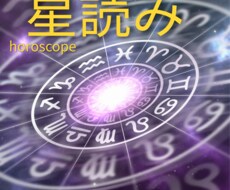 会話重視◎自己分析メインの占星術で鑑定します キーとなる星を一緒に見つけて前向きになるお手伝いをします。