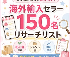 メルカリ副業！海外輸入セラーを150名お教えします 2026年8月の情報です♡迅速にPDFをお届けします♡
