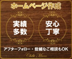 個人向けホームページ制作します SEO対策もお任せください♪本格的なHPを格安で作ります☆
