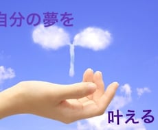 あなたの悩みを解決致します 思考の変換により悩みを取り除き、心の底から笑って頂きます。