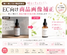 EC向けメイン商品写真制作、画像加工します 「売れる印象」のメイン写真作成します。
