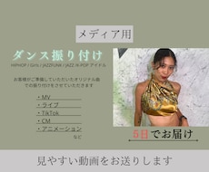 メディア用のダンスを振り付けします 商業的なダンスの振り付けを必要としている方へ