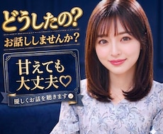 誰かと話したい時に｜あなたの気持ちを優しく聴きます 寂しさも本音も包み込みます。ここでは思い切り甘えて大丈夫♡