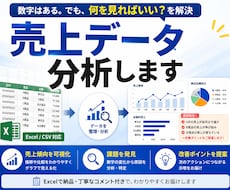 売上データを分析し課題・改善点を見つけます イメージ1