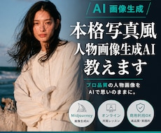 写真風の人物画像生成AIの作成方法レクチャーします ◆ 2026年最新 ◆ WEB、チラシ、EC、スタジオ撮影風