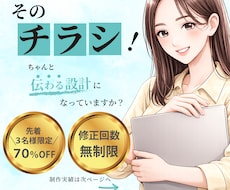 先着3名様限定！5500円でチラシ作ります イメージ1
