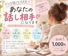 3日間あなたの話し相手になります イメージ1
