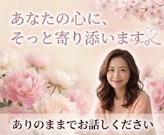 どんな悩みも全力で受け取らせていただきます イメージ1