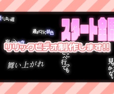 Shortサイズのリリックビデオ制作します イメージ1