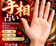 名前【不要】両手の写真だけ！1500文字鑑定します イメージ1