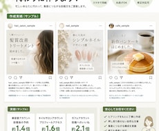 SNS集客につながる投稿文を作成します ​丸投げOK！美容室やサロン向けにスマホで完結する投稿代行