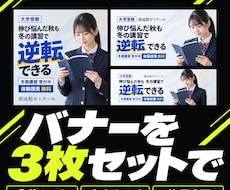 バナー・SNS画像を3枚セットで制作します イメージ1