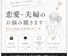 恋愛・夫婦お悩み聞きます♡匿名で相談できます イメージ1