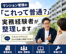 マンション管理の疑問や悩みを整理します イメージ1