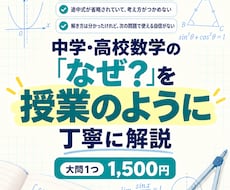 現役塾講師が数学の問題を授業のように解説します イメージ1