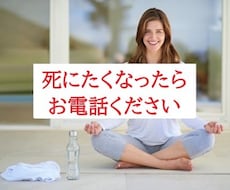 元イジメ子、笑いヨガ氣功師が悩みをお聴ききします 「悲しくて泣きたくて死にたくなったらお電話ください」