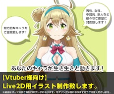 Vtuber様向けLive2D用イラスト制作します あなただけのオリジナルキャラデザインをします