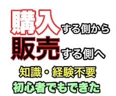 簡単！副業ノウハウおしえます 知識・スキル全く不要！元手金0！