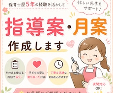 保育の指導案・月案作成します イメージ1