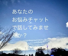 あなたの悩みを一緒に考えます イメージ1