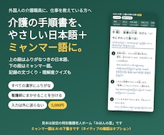 介護手順書をやさしい日本語＋ミャンマー語にします ふりがな・記録の文づくり・クイズつき。ミャンマーの介護職員に