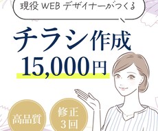 現役デザイナーがターゲットに刺さるチラシ作成します イメージ1