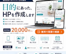 目的にあった、HPを作成します イメージ1