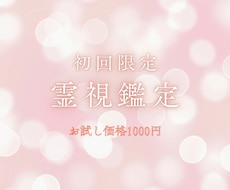 1日1組限定お試し霊視鑑定を行います イメージ1