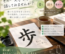 あなたが書いた一文字からお話しします イメージ1