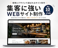 オシャレな店舗・企業向けホームページ制作します イメージ1
