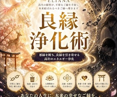 ELIANA良縁浄化術　結ばれるべきご縁へ導きます 高次の叡智より、不要なご縁を手放し、本来結ばれるべきご縁へ