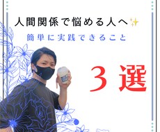 恋愛相談から悩み、話聞きます イメージ1