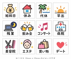 オリジナルスケジュールシールお作りします 10枚単位、全180枚　送料無料で1,000円！