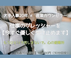 他社人事カウンセラーが職場でのお話をお聴きします イメージ1