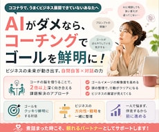 AIに上手にビジネス相談できるようコーチングします イメージ1